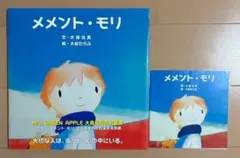 大森元貴　メメント・モリ　絵本　初版 メメント・モリ