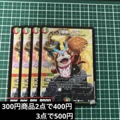 デュエルマスターズ V闘龍 カツドン 4枚セット A510 - メルカリ