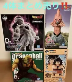 一番くじ ドラゴンボール フィギュア 4体まとめ売り 未開封のサムネイル