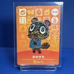【ＳＰ】どうぶつの森 amiibo カード 310 まめきち アミーボ あつ森