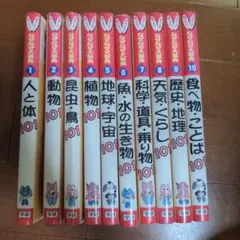 自由研究　魚、生き物　なぜなぜ大辞典10冊セット　図鑑