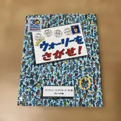 NEW ウォーリーをさがせ!