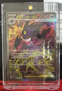 ポケモンカード メガゲンガーex SAR ハイクラスパック MEGAドリームex