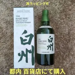 白州 THEHAKUSHU シングルモルトウイスキー 700ml はくしゅう - メルカリ