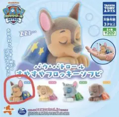 PAW PATROL すやすやフロッキーチェイス