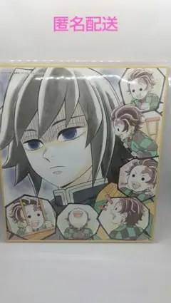 鬼滅の刃 特別放送版2025 提供イラスト 複製ミニ色紙 柱稽古編 冨岡義勇