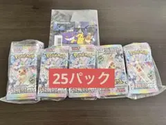 【新品・未開封】ポケモンカード テラスタルフェスex 25パック セット