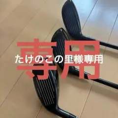 ミズノ　ST-Z230 U3.U4 キャロウェイ　ローグスターU5の3本セットのサムネイル