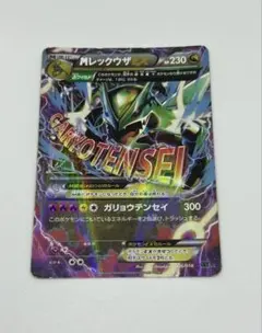 ポケモンカード ポケカ MレックウザEX 006/018 XYD - メルカリ