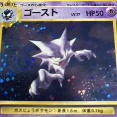 ゴースト ★ 第3弾拡張パック 化石の秘密