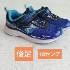 瞬足 キッズ スニーカー ブルー 18.0cm