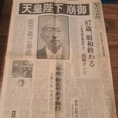 Newsweek 天皇崩御特集号 昭和天皇崩御特集号3冊 - メルカリ