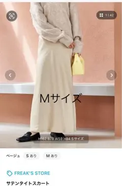 FREAK'S STORE サテンロングスカート Mサイズ ベージュ