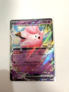 リーリエのピッピex MEGA スタートデッキ100 バトルコレクション 28