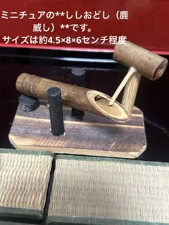 ミニチュア和風縁側　庭園　ししおどし　畳　居眠り猫　和風お盆付き