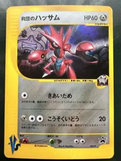 英語版　R団のハッサム eカードPROMO psa8 2026年最新】R団のハッサムの人気アイテム - メルカリ