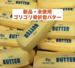 【新品】骨折音 バター スクイーズ イエロー