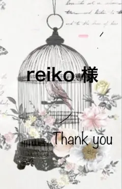 reiko様 リクエスト 5点 まとめ商品