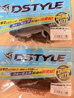ディスタイル ギーラカンス4.8インチ 2パックセット - メルカリ