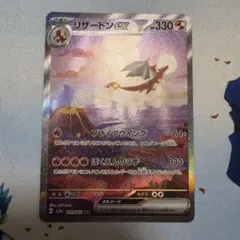 リザードンex SAR ポケモンカード151