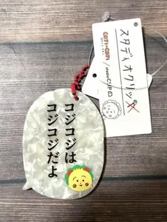 コジコジ スタジオクリップ studio CLIP ミラーキーチャーム 名言