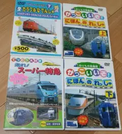 キッズ向け 鉄道DVD 4枚 おまとめ
