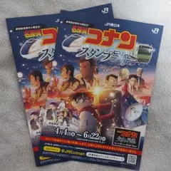 名探偵コナンスタンプラリー 台紙２枚 東京駅(毛利小五郎)済 JR東日本 隻眼①