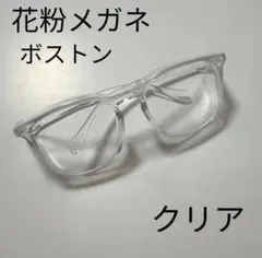 花粉メガネ 飛沫 サングラス ボストン クリア UVカット 花粉ガード 花粉対策