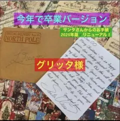 サンタさんのおてがみ【今年で卒業バージョン】　クリスマス　サンタ　手紙