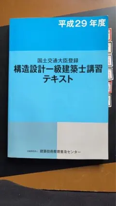 設備設計一級建築士講習テキスト 2026年最新】設備設計一級建築士 講習テキストの人気アイテム - メルカリ