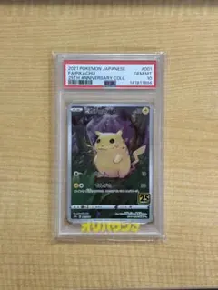 Y*e様 ピカチュウ 25th psa10