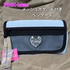 PINK-latte メッシュポケット付きペンケース