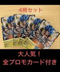 ドラゴンボールフュージョンワールド カードカタログ 2ndコンプリートガイド4冊