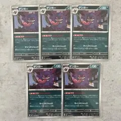 ポケモンカード ゲンガー むげんのかげ 6枚 - メルカリ