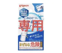 ⭐︎おまけ3包⭐︎ pigeon 洗える除菌料ミルクポンW 哺乳瓶用洗剤 40包入