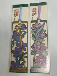 薬屋のひとりごと USJ しおり２枚