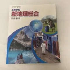 高校教科書