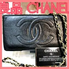 【良品】CHANELシャネル大ココマーク正規品がま口長財布キャビアスキン黒カード