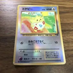 【旧裏】ポケモンカード トゲピー HP40 1996年版