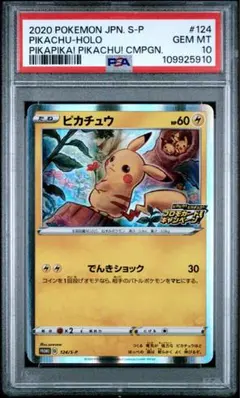 PSA10 ピカチュウ 124/s-p メスピカチュウ プロモカードキャンペーン