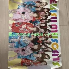恵比寿マスカッツ ポスター 6枚セット