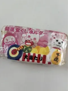 開運宝くじホルダー