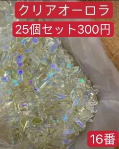 ネイルパーツ　ランダムカット　オーロラミックス　ストーン　25個　アート　デコ.のサムネイル