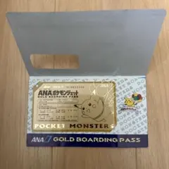 ANA ポケモン ゴールドボーディングパス No.1