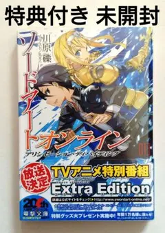 2026年最新sao 特典小説の人気アイテム - メルカリ