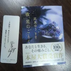 汝、星のごとく