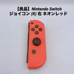 【良品】Nintendo Switch ジョイコン (R) 右 ネオンレッド