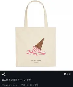 ジョーマローンJO MALONE LONDON限定アイスクリーム柄トートバッグ
