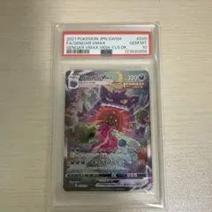 2025年最新】ゲンガーvmax psa10の人気アイテム - メルカリ