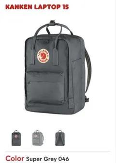Fjallraven Kanken バックパック laptop 15のサムネイル